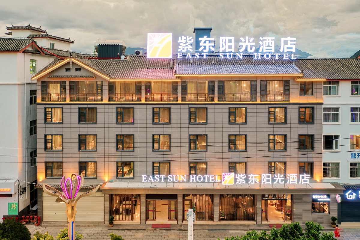 麗江紫東陽光酒店