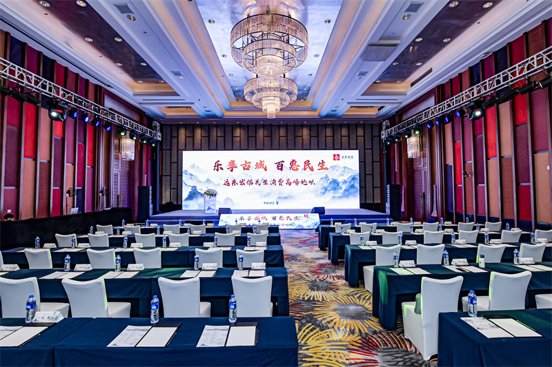 2022年遠東宏信民生消費高峰論壇在麗江和府洲際度假酒店召開