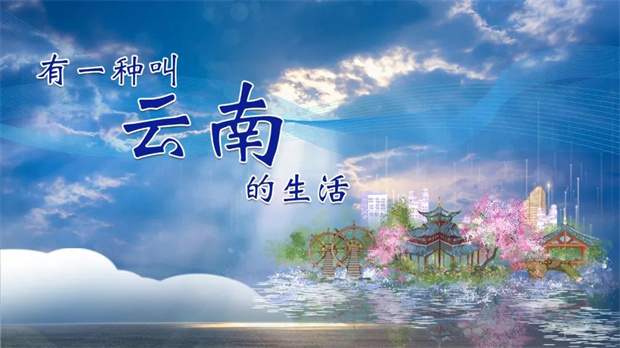 有一種叫云南的生活丨麗江三項世界遺產交相輝映 風景名勝富集